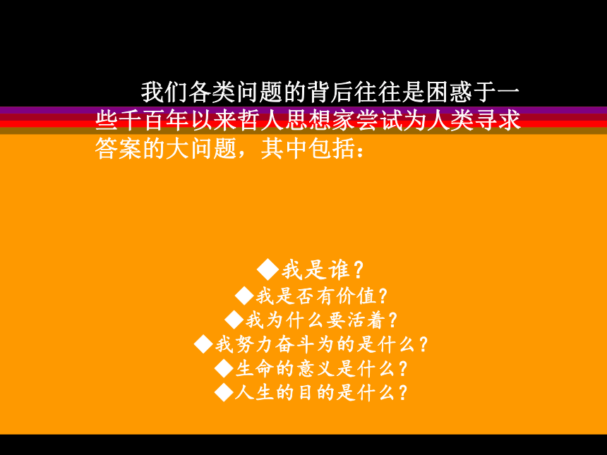 高一北师大版心理健康 5.正确认识自己 课件（49ppt）