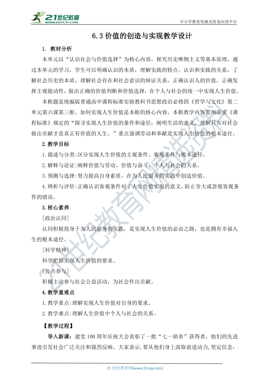 【核心素养目标】6.3价值的创造与实现 教学设计