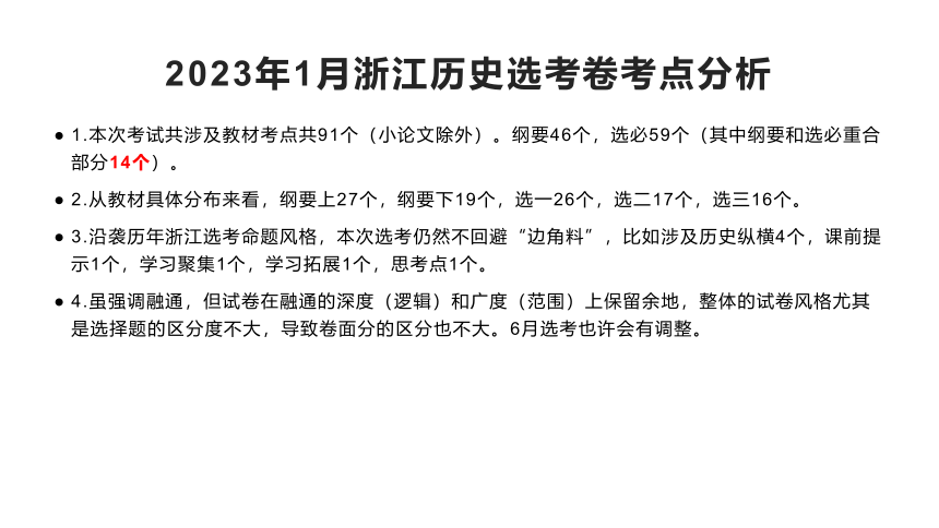 2023高考复习：融通视角下的教材文本逻辑梳理课件（24张PPT）