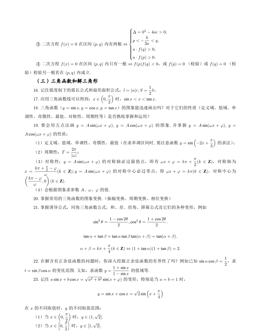 高考数学考前重难点、易错点提醒 素材（共37页）