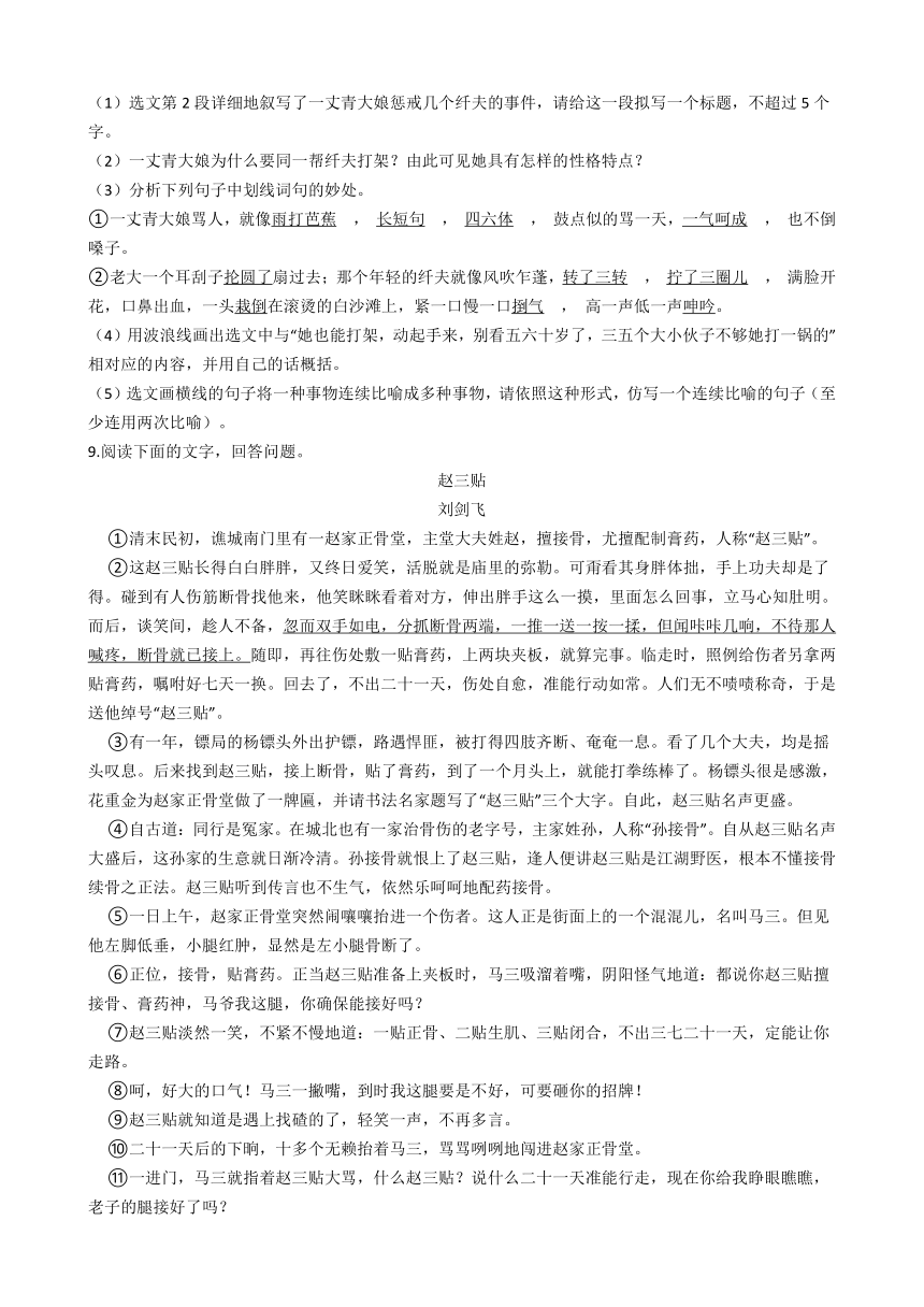 2020-2021学年九年级语文部编版下册第二单元第8课《蒲柳人家》同步训练含答案