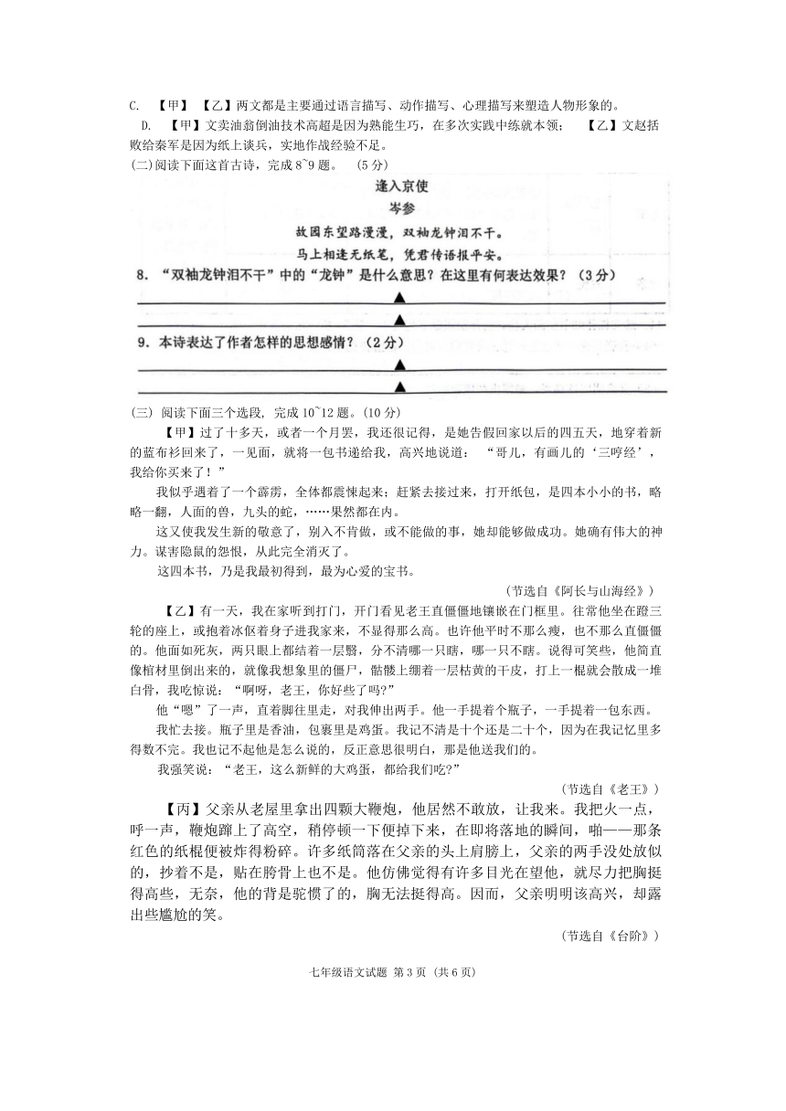 江苏省徐州市贾汪区学校2023—2024学年七年级下学期期中考试语文试题（无答案）