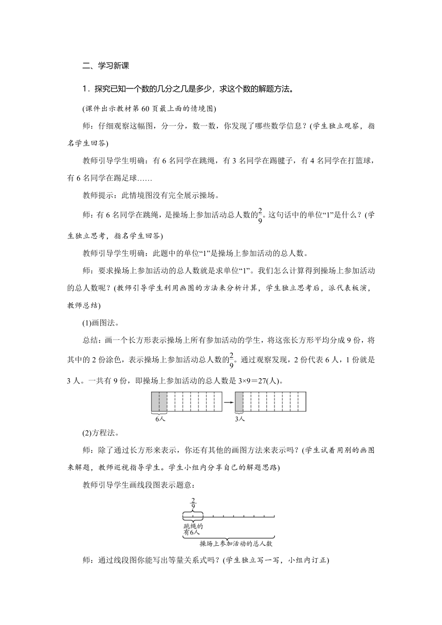 北师大版数学五年级下册5.3　分数除法(三)   教案