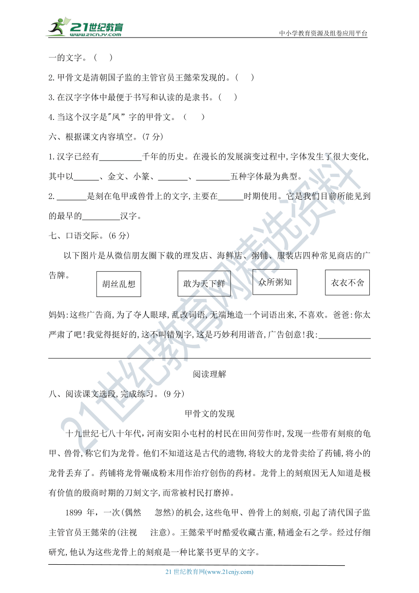 部编版语文五年级下册第三单元测试卷    含答案