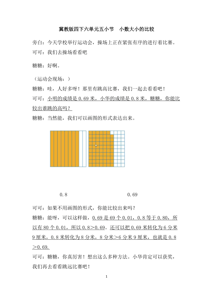 冀教版4年级下册课程实录_4.6.5小数大小的比较