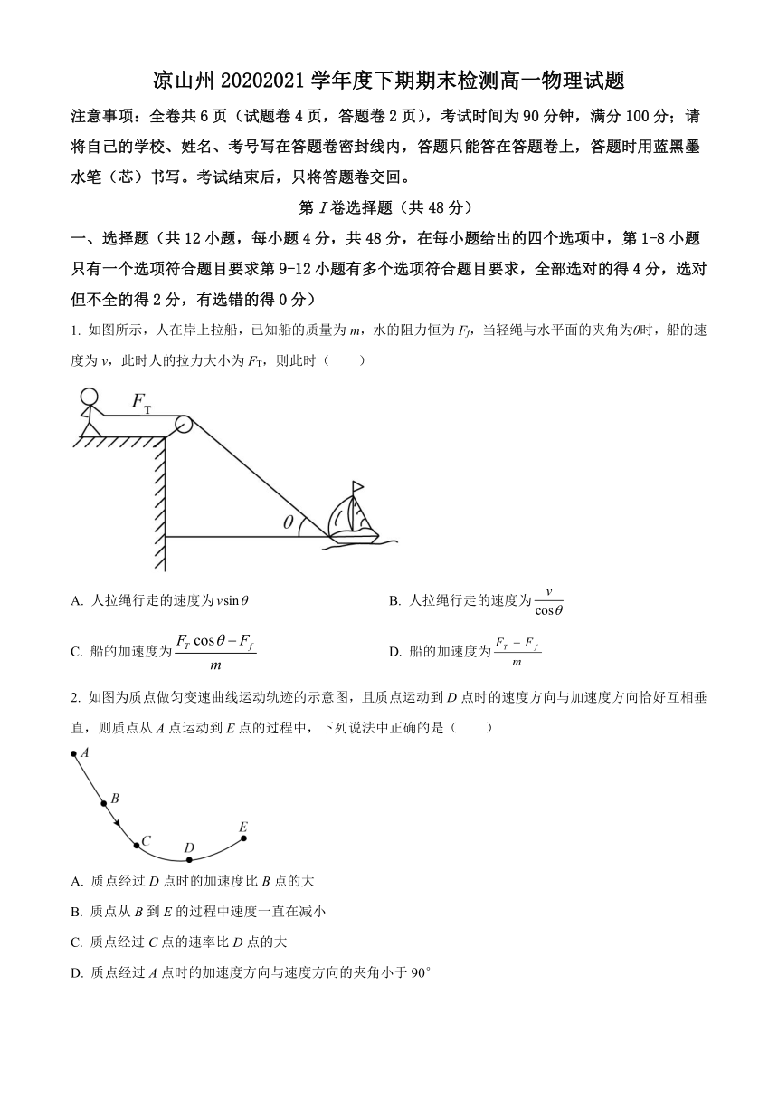 四川省凉山州2020-2021学年高一下学期期末检测物理试题 Word版含答案