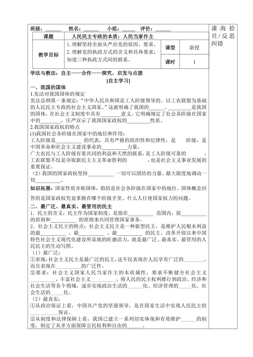 4.1 人民民主专政的本质：人民当家做主 导学案-【新教材】2020-2021学年高一政治统编版必修三（无答案）