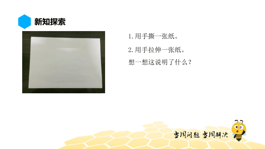 物理九年级-13.1.2【预习课程】分子间的相互作用（9张PPT）