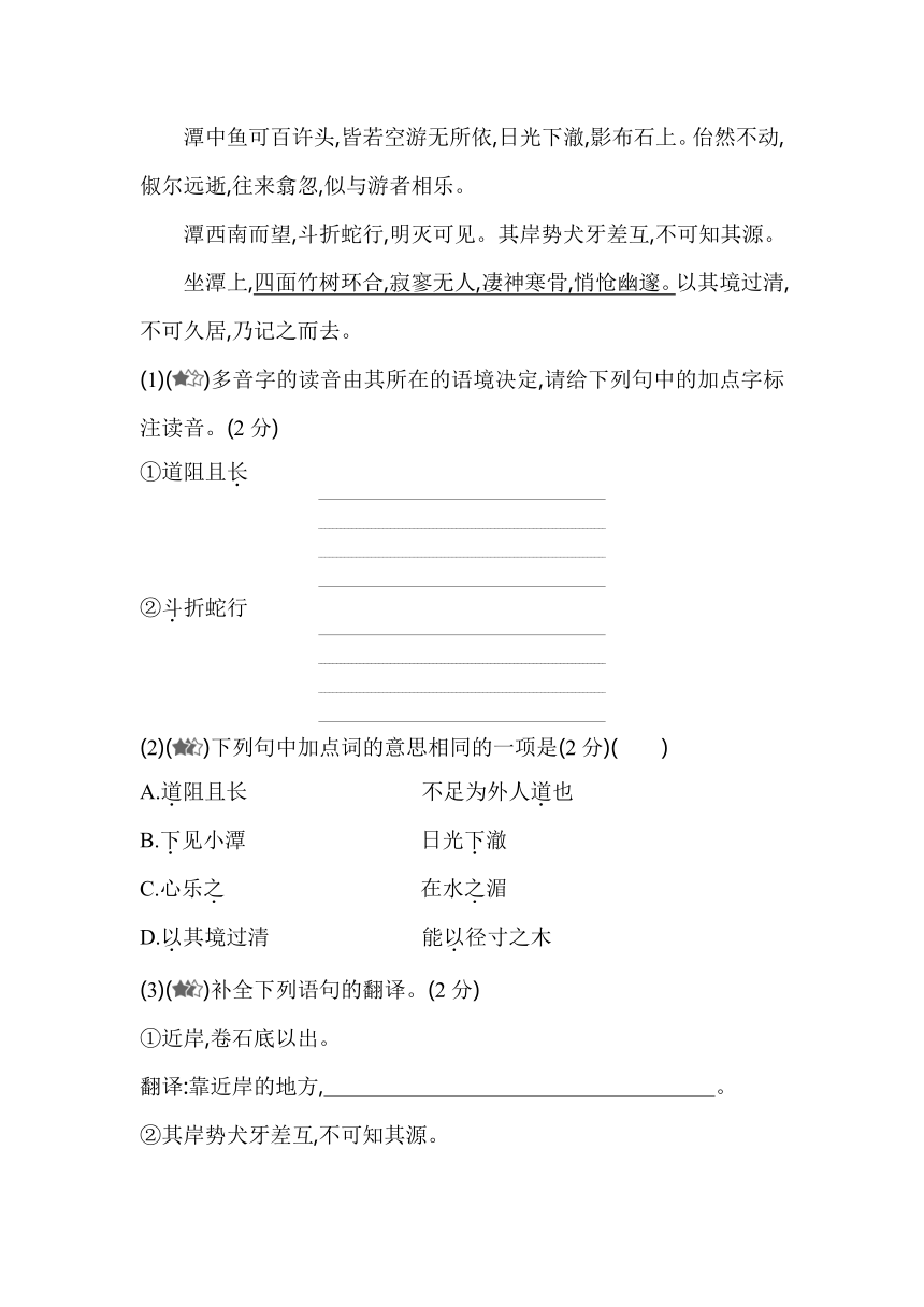 人教版山西专版语文八年级下册3.12《诗经》二首同步练习（含解析）