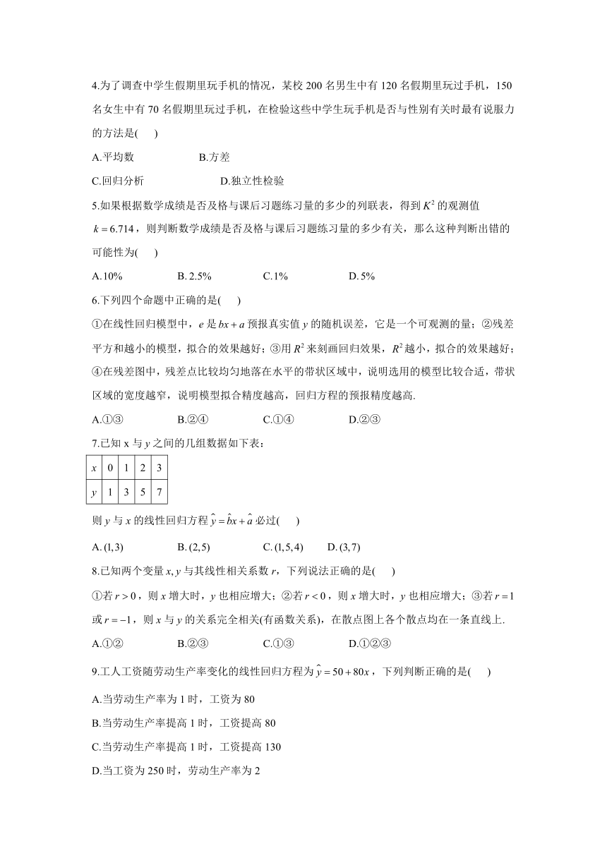 2020-2021学年高二数学人教B版选修1-2单元测试卷  第一章 统计案例 B卷    Word版含解析