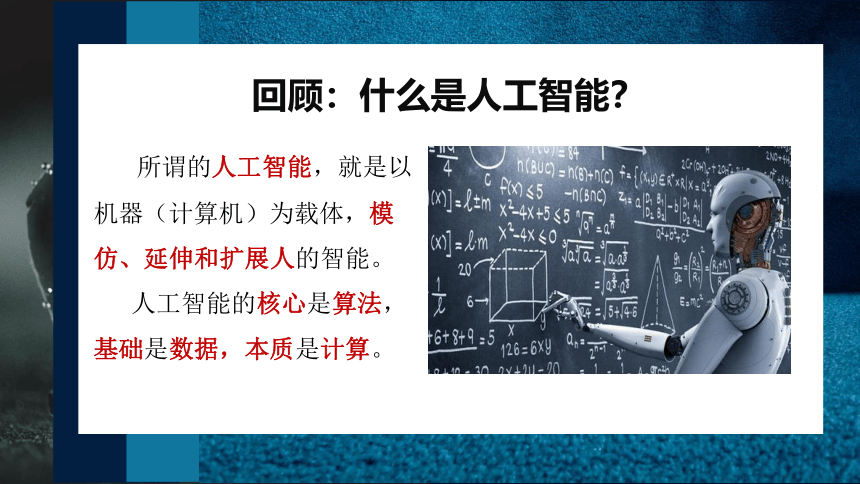 5.2人工智能的应用及影响 课件(共38张PPT)-2022—2023学年高中信息技术浙教版（2019）必修1