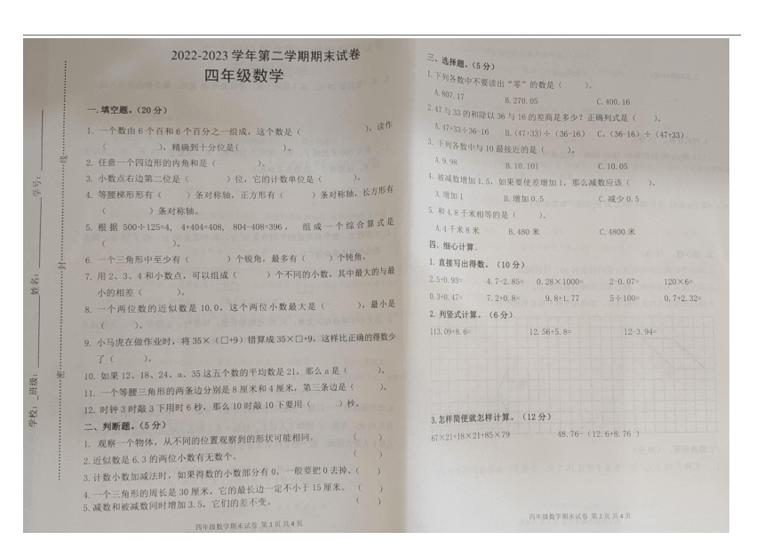 江西省宜春市丰城市2022-2023学年四年级下学期数学期末试卷（图片版无答案）