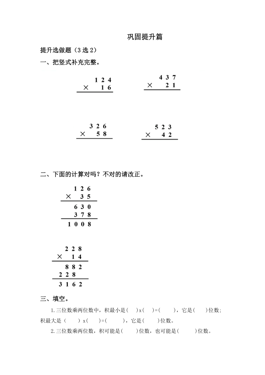 4.1三位数乘两位数的笔算-4上数学（人教版）同步课时分层课时练习