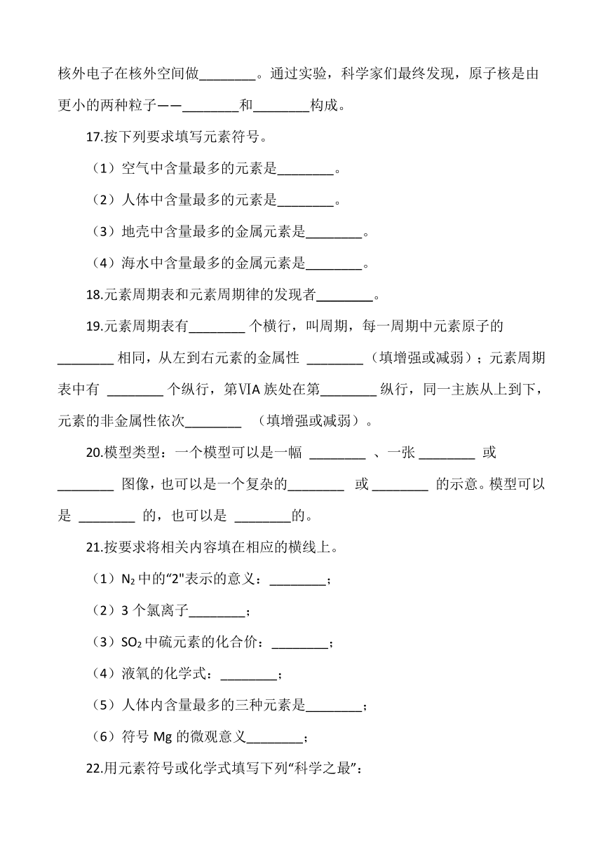 浙教版科学八年级下册必背知识点（50题，有答案）