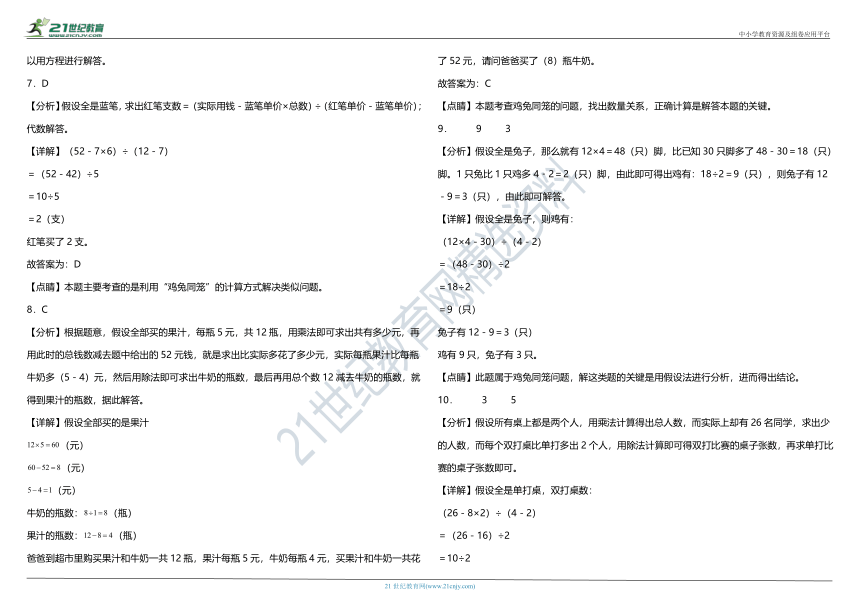 人教版小学数学四年级下册第九单元质量调研卷（含答案+详细解析）