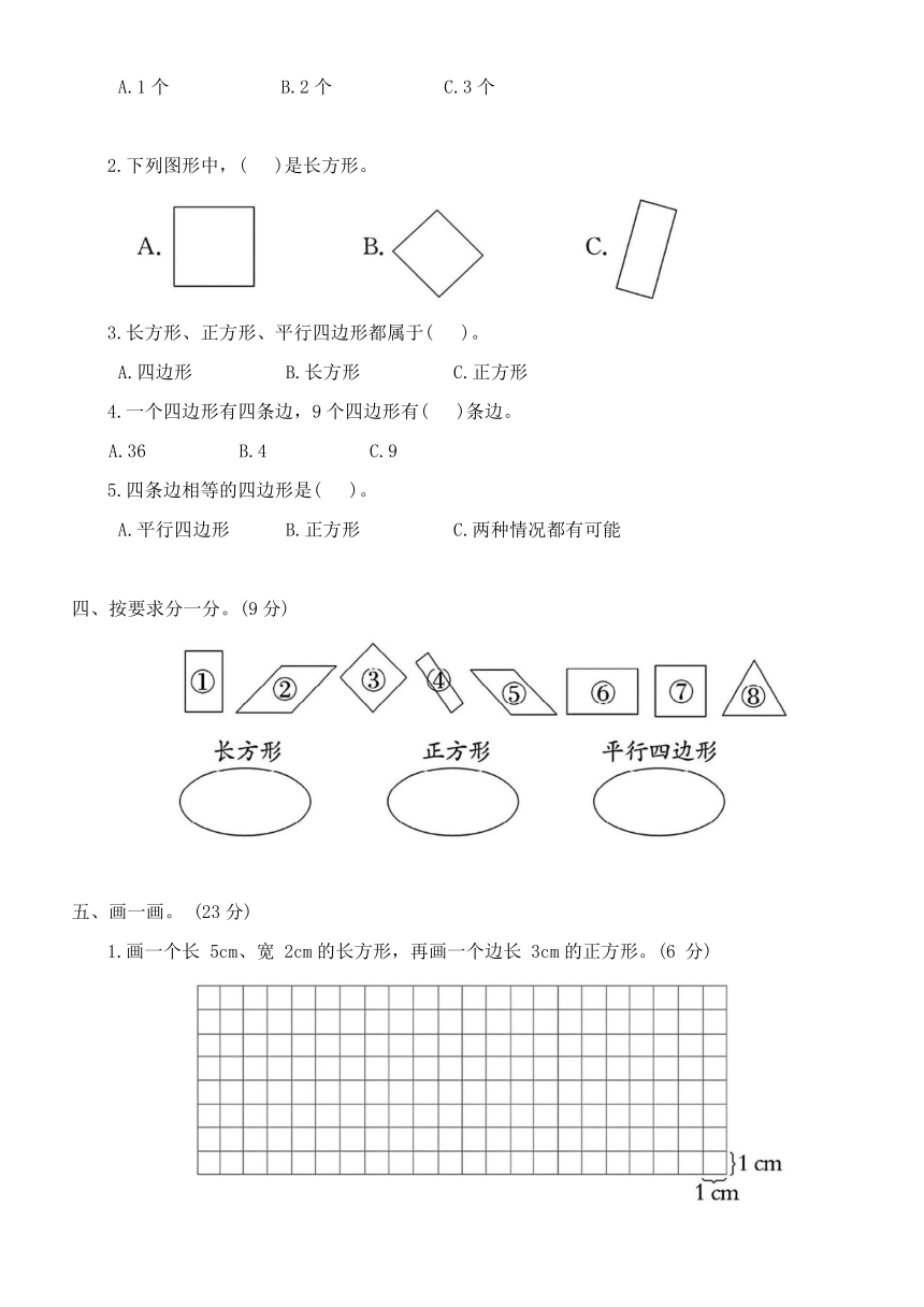 北师大版二年级数学 下册 第六单元：长方形与正方形 平行四边形（周测）（含答案）