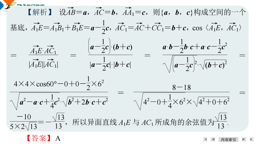 第7章立体几何与空间向量第9节　空间向量的应用(空间角的求法)课件（共49张PPT） 2024届高考数学一轮复习