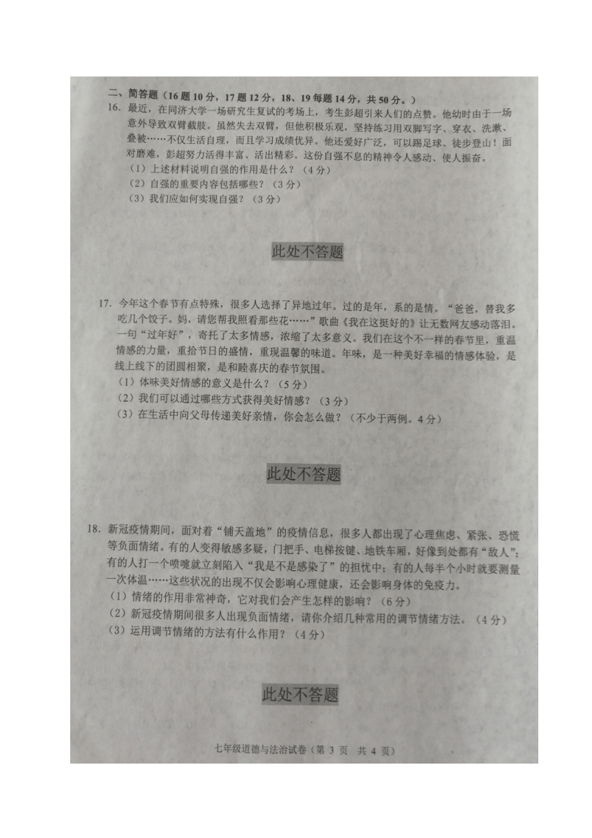 辽宁省锦州市2020-2021学年七年级下学期期末质量检测道德与法治试题（图片版，含答案）