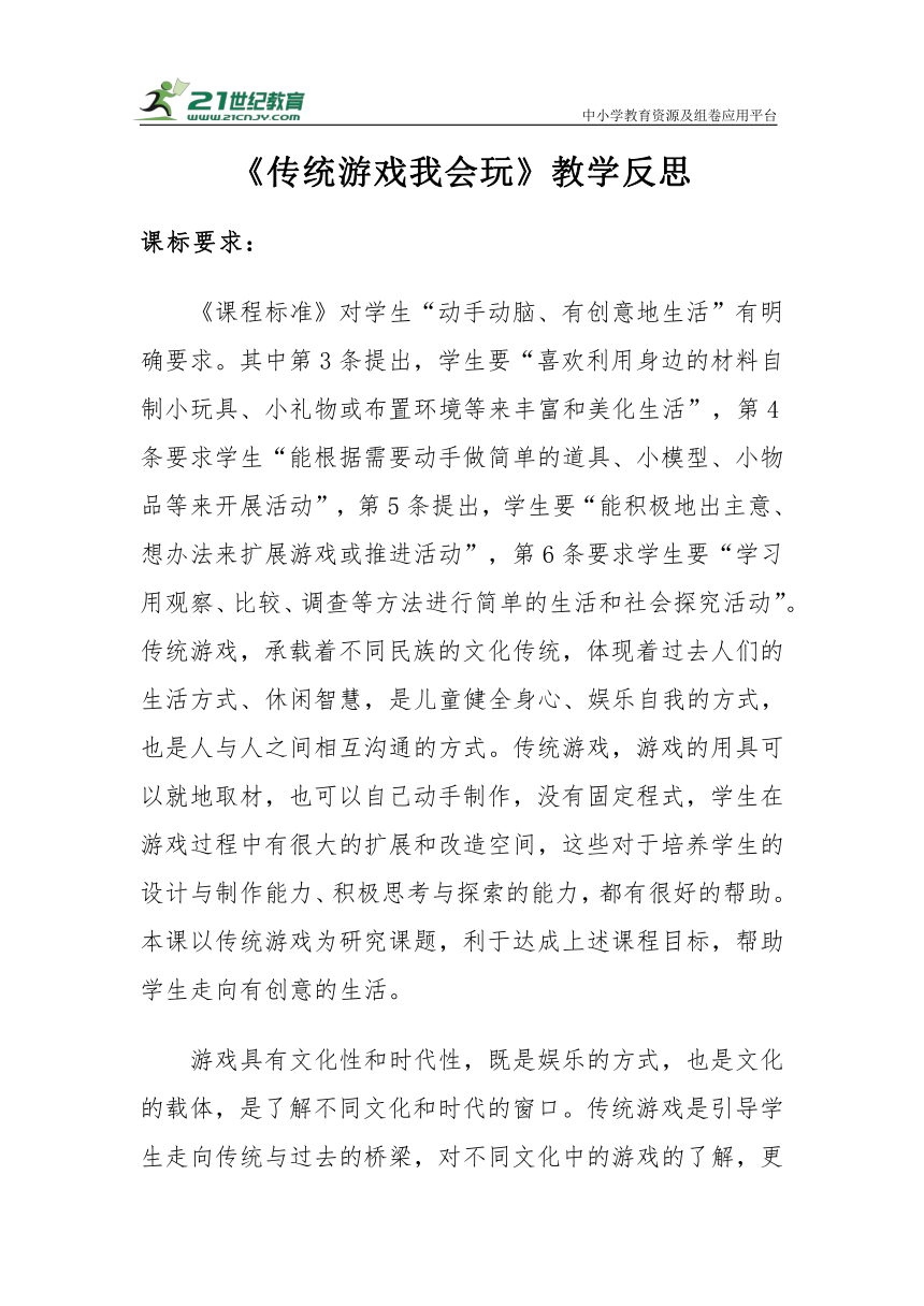 【新课标】二年级下册2.6《传统游戏我会玩》教学反思