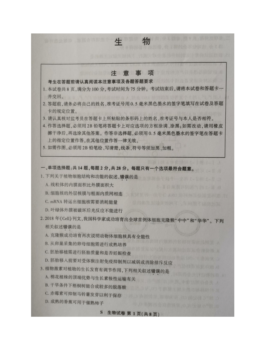 江苏省2021届高三下学期4月第二次适应性考试生物试题 图片版含答案