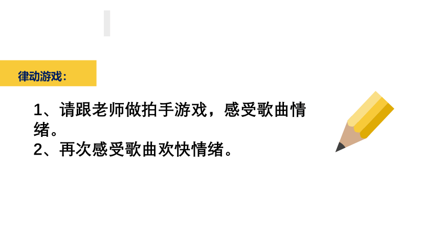 人教版一年级下册音乐 第一单元 唱歌 对不起没关系  课件  （17张ppt）