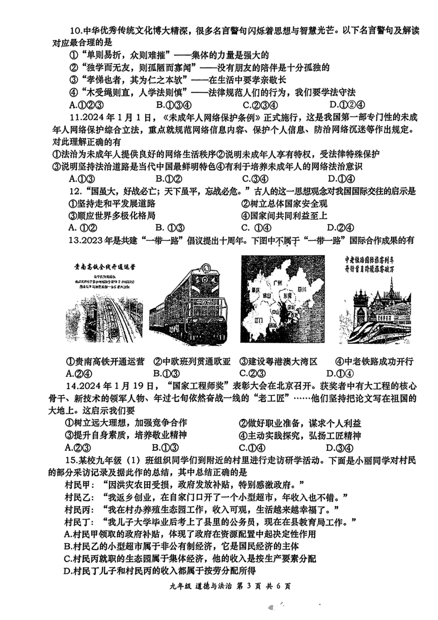 2024年陕西省西安市高新第一中学第五次中考模拟道德与法治试题（pdf版无答案）