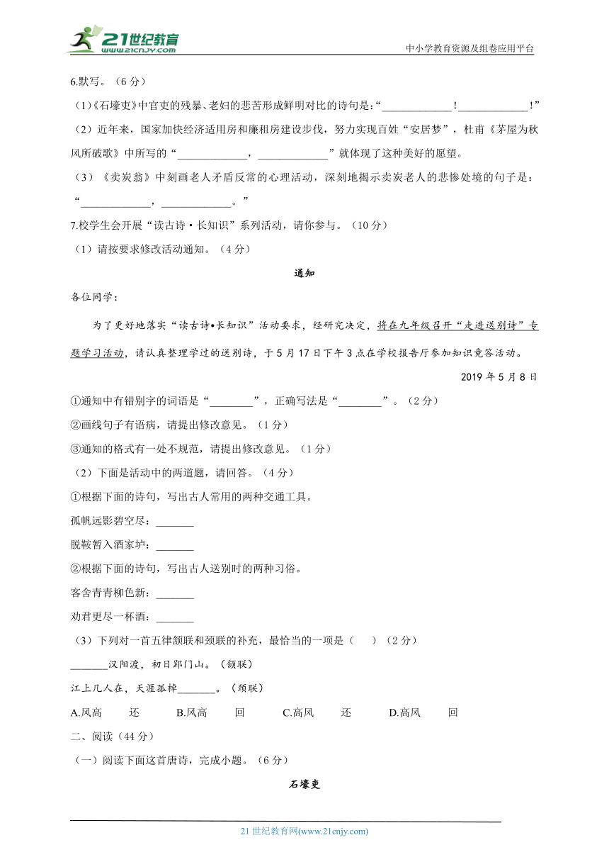 人教部编版语文八年级下册单元检测 第六单元（测能力）（含答案）