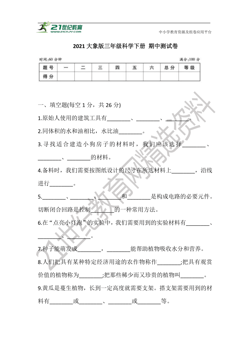 2021大象版三年级科学下册 期中测试卷 (含答案)