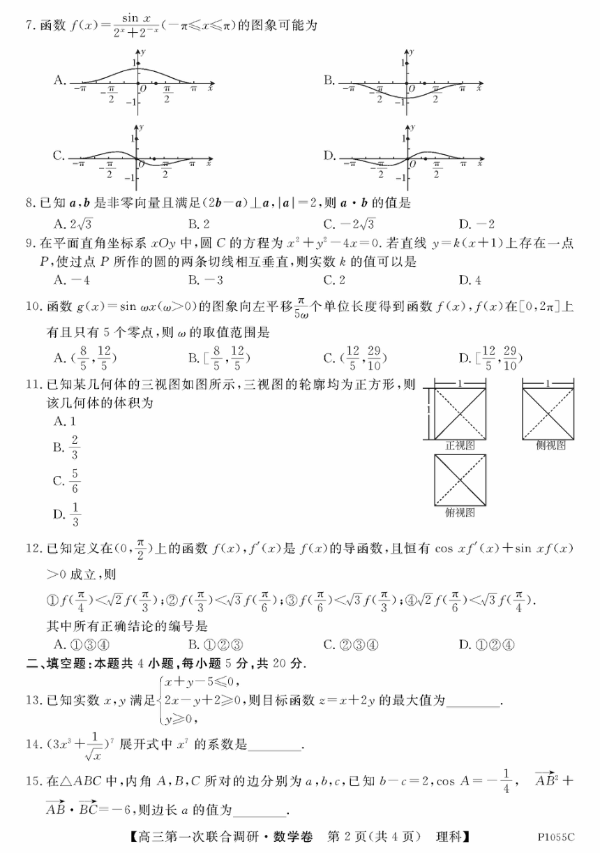 广西桂林市2021届高三高考第一次联合调研考试理科数学及答案2021.1 PDF版含答案