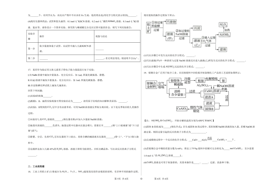 专题5第一单元元素周期律和元素周期表同步练习（含解析）2022——2023学年上学期高一化学苏教版（2019）必修第一册