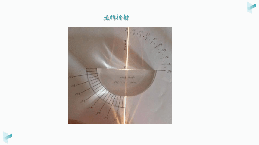 4.1光的折射 课件(共29张PPT) -人教版（2019）选择性必修第一册