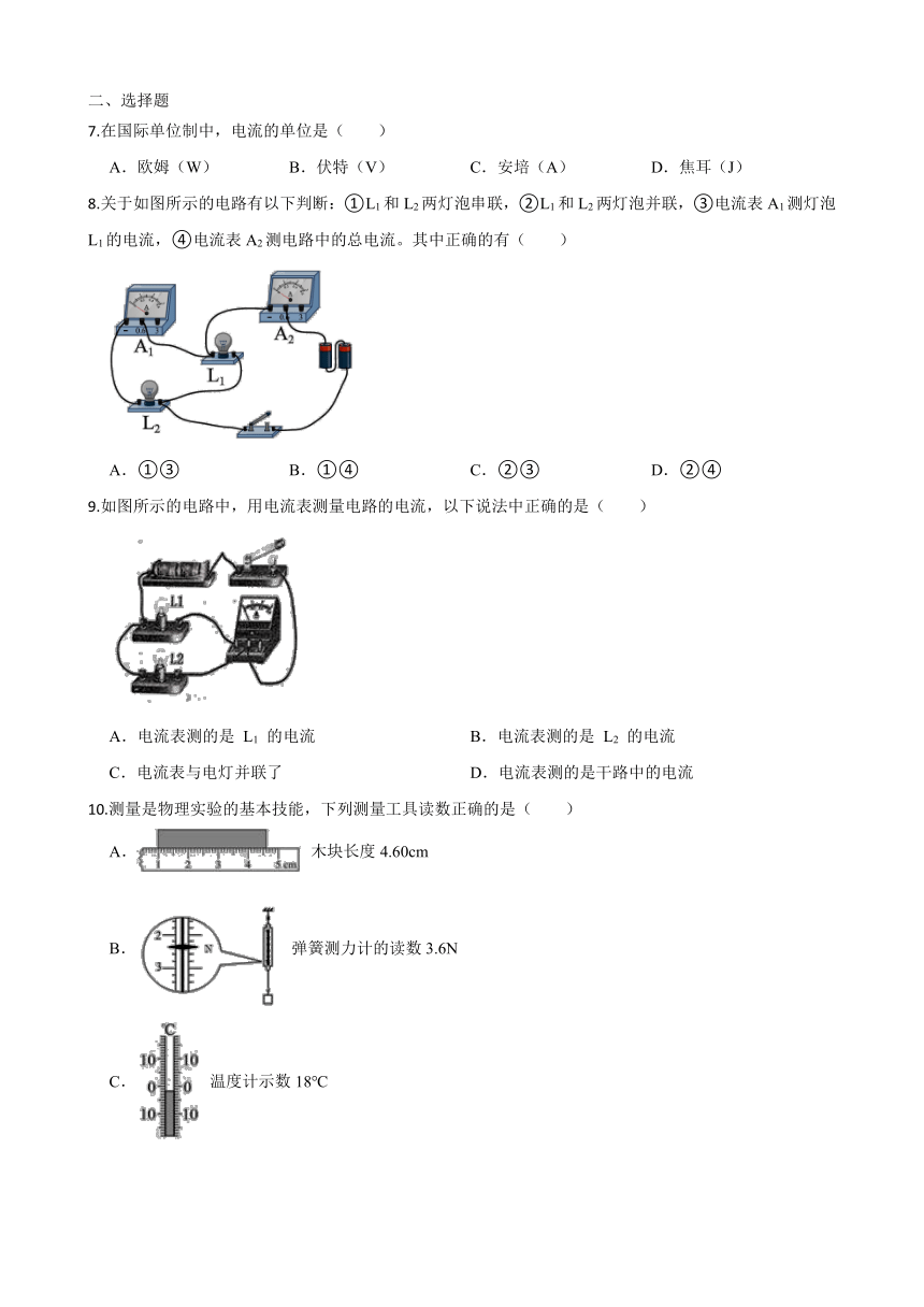 人教版九年级物理15.4电流的测量同步练习（含答案）