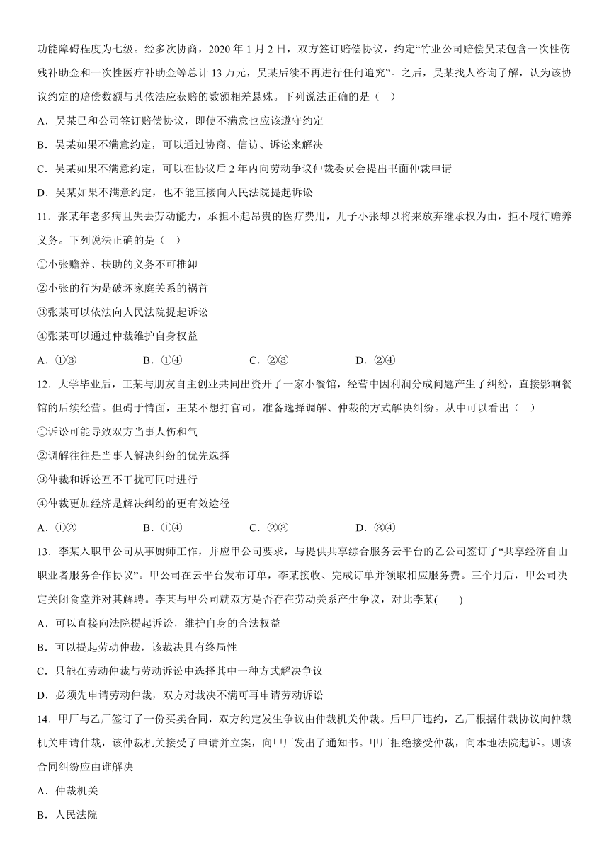 9.1认识调解与仲裁同步练习（含解析）-2022-2023学年高中政治统编版选择性必修二法律与生活