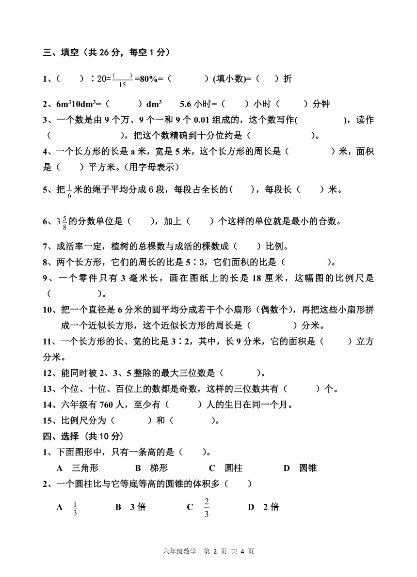 2022-2023广东人教版数学六年级下册第三次综合测试月考卷（无答案）