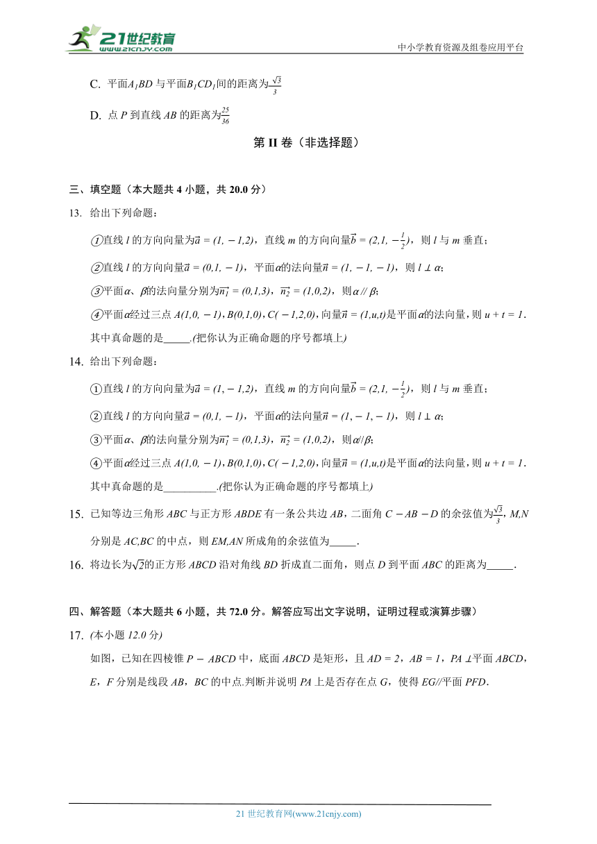 6.3空间向量的应用   苏教版（2019）高中数学选择性必修第二册（含答案解析）