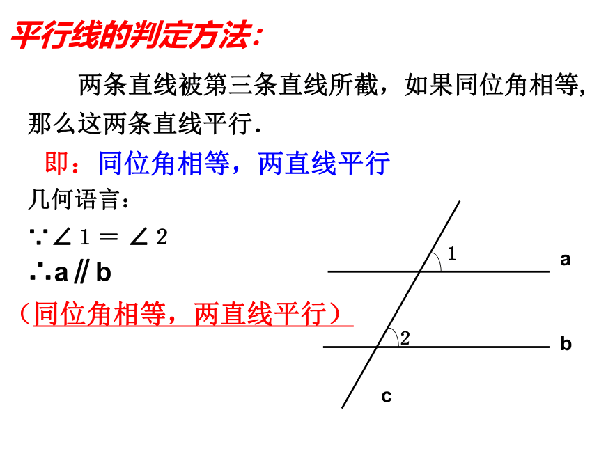 1.3平行线的判定（1）课件(共18张PPT)2022—2023学年浙教版数学七年级下册