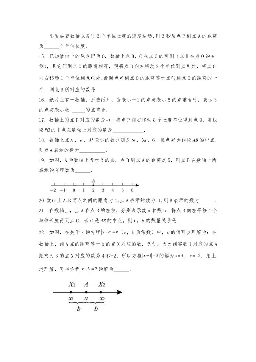 浙教版七年级数学上册试题1.2.1数轴上两点之间距离（含答案）
