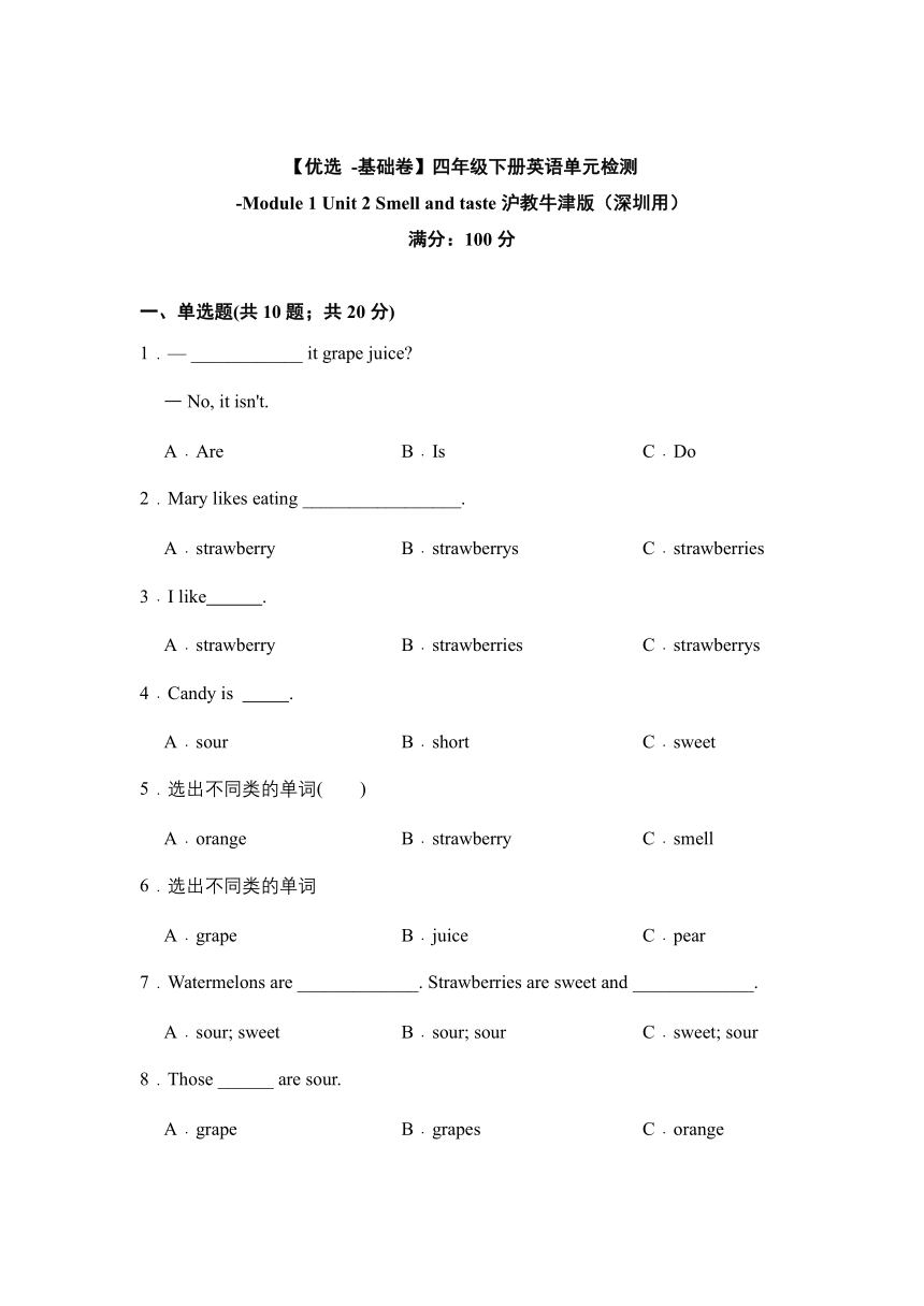 Module 1 Unit 2 Smell and taste 单元测试（含答案）