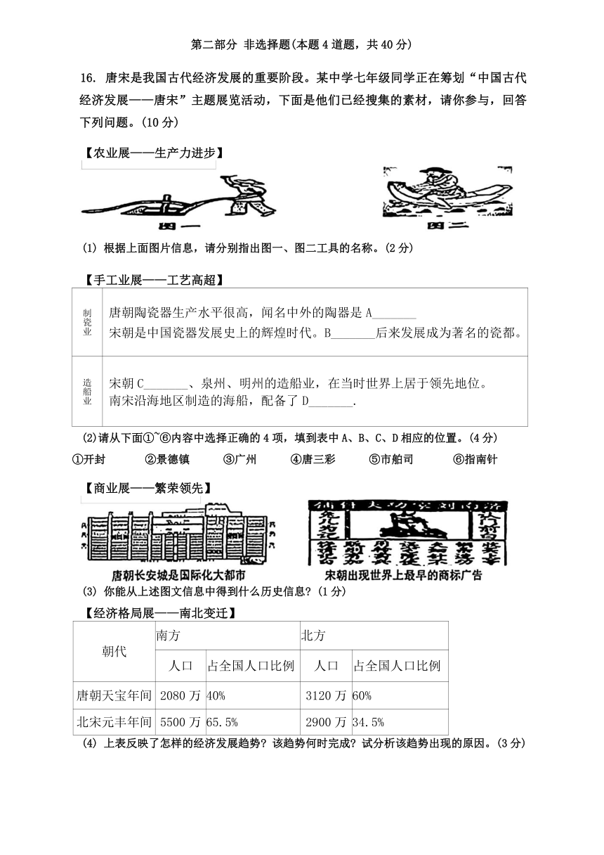 辽宁省沈阳市虹桥初级中学2023-2024学年部编版七年级下学期4月月考历史试题（含答案）