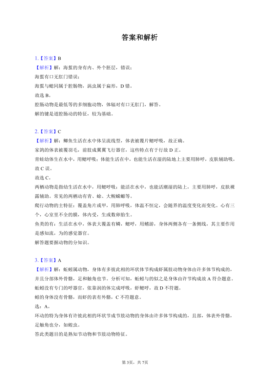 2022-2023学年河北省唐山市八年级（上）期末生物试卷（含解析）