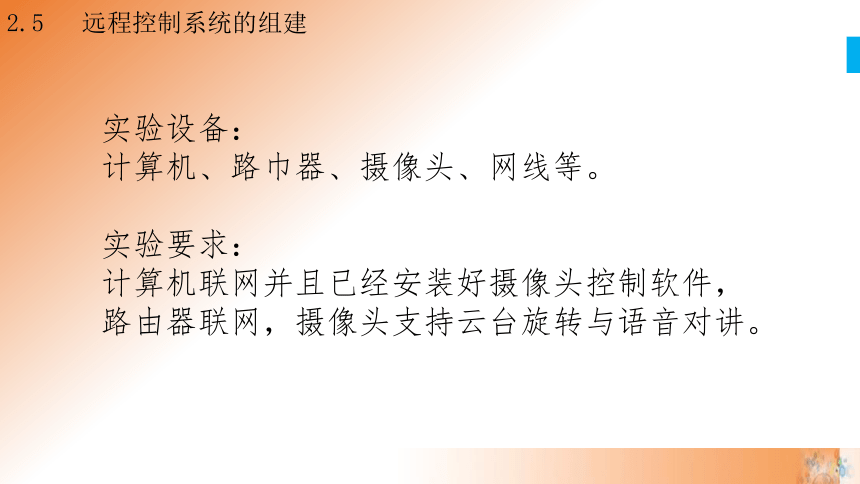 2.5 远程控制系统的组件 课件(共16张PPT)高一信息技术课件（教科版2019必修2）