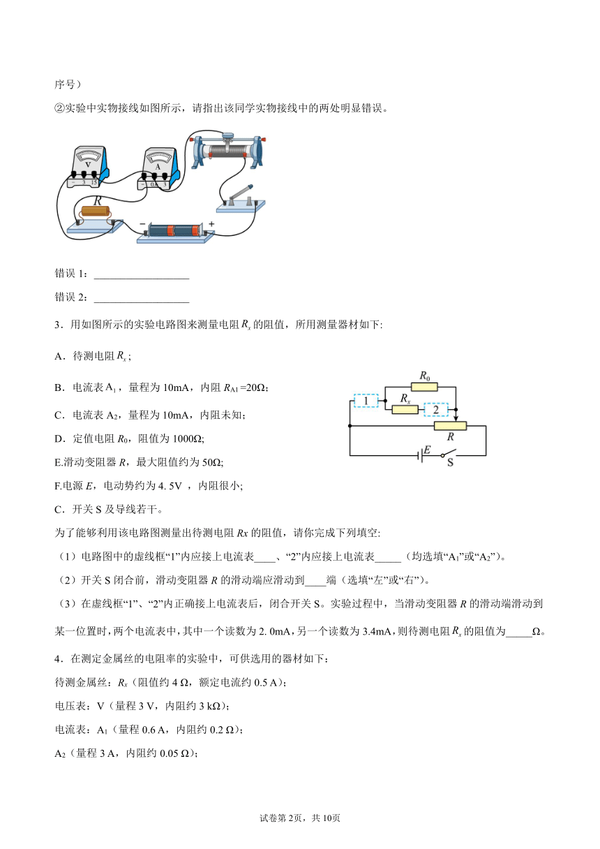 3.6科学测量：电阻丝的电阻率练习（word版含答案）