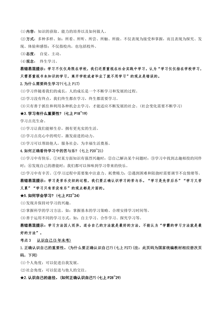 期末复习知识点-2022-2023学年道德与法治七年级上册