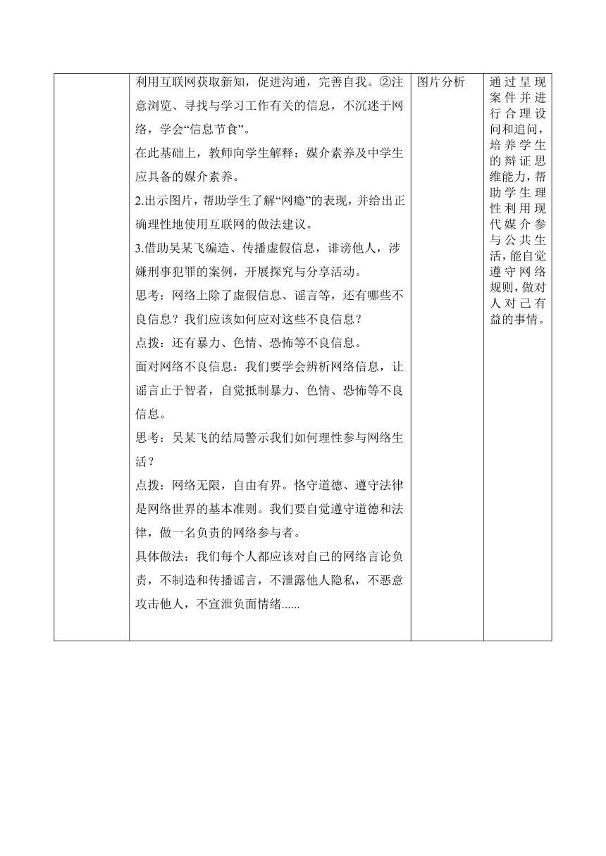 （核心素养目标）2.2合理利用网络  表格式教学设计