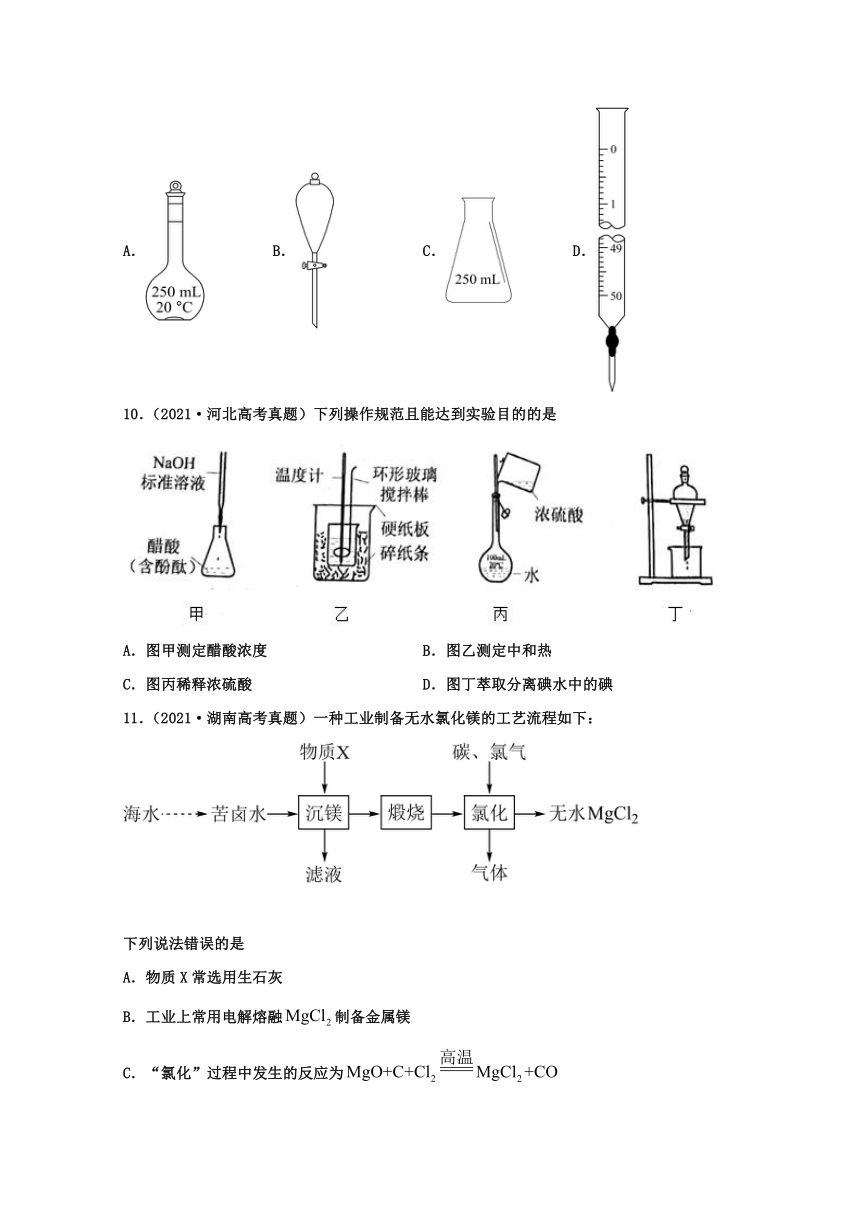 2021年高考化学真题和模拟题分类汇编：化学实验基本方法（含解析）