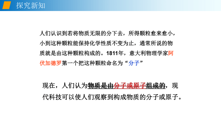 11.1 走进微观 课件(共42张PPT)-2022-2023学年沪科版八年级物理下学期