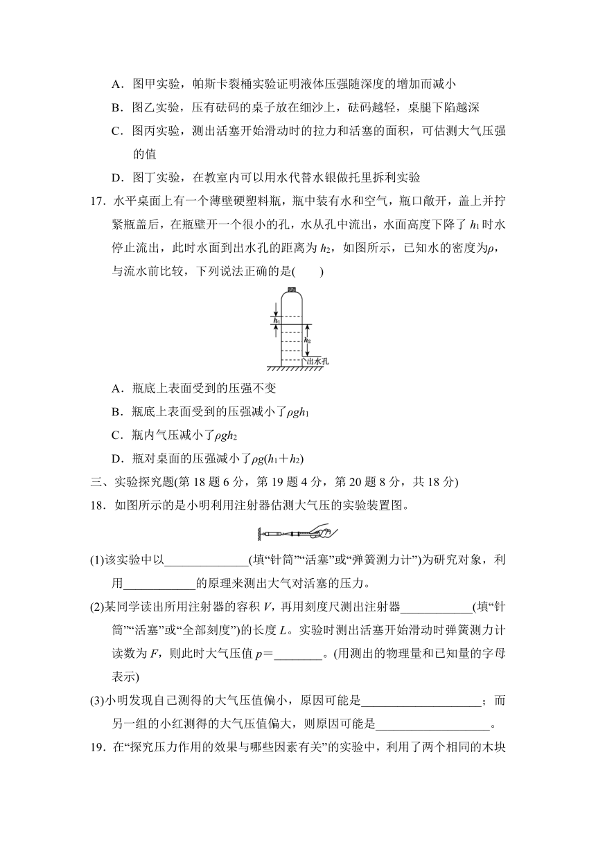 沪粤版八年级下册物理 第8章达标测试卷（含答案）
