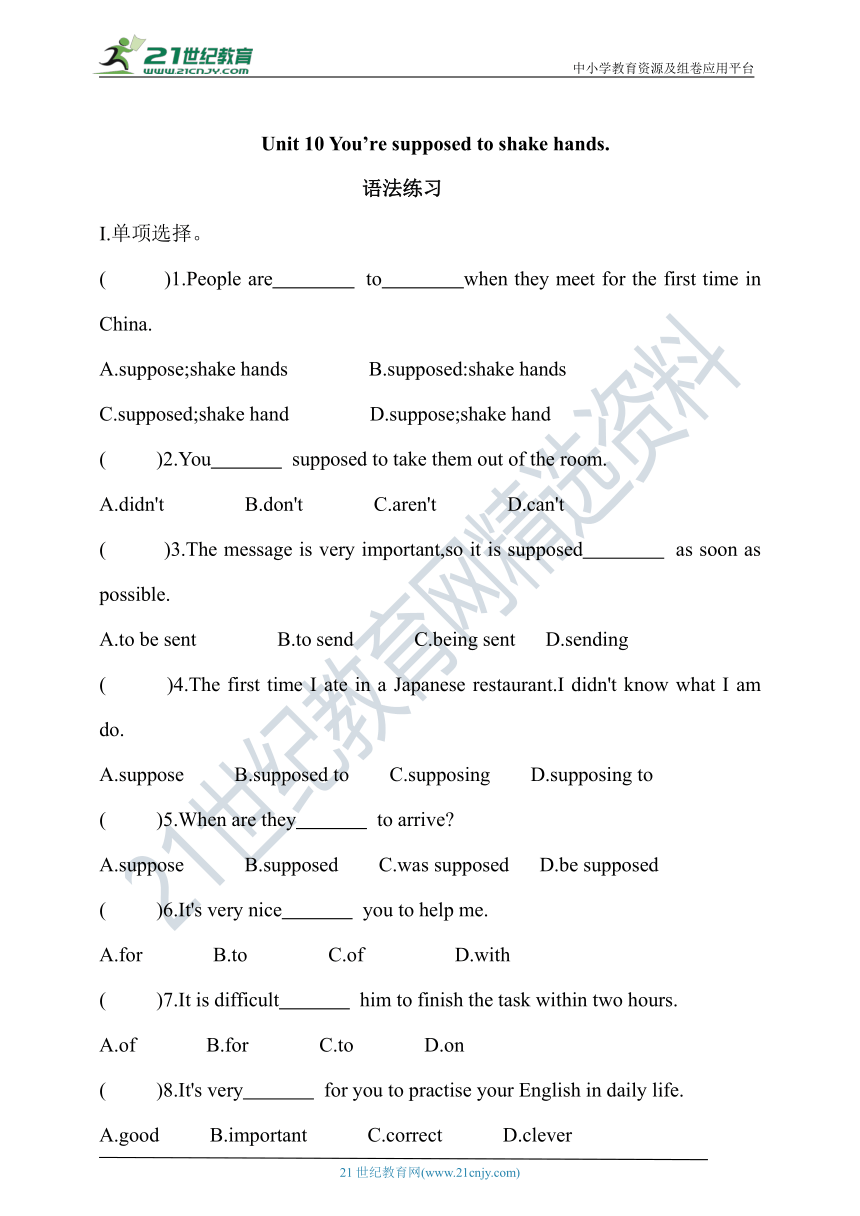 Unit 10 You’re supposed to shake hands.语法练习（含答案）