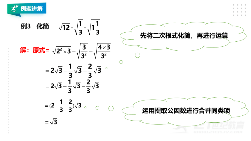 1.3.2 二次根式的四则混合运算  课件（共18张PPT）