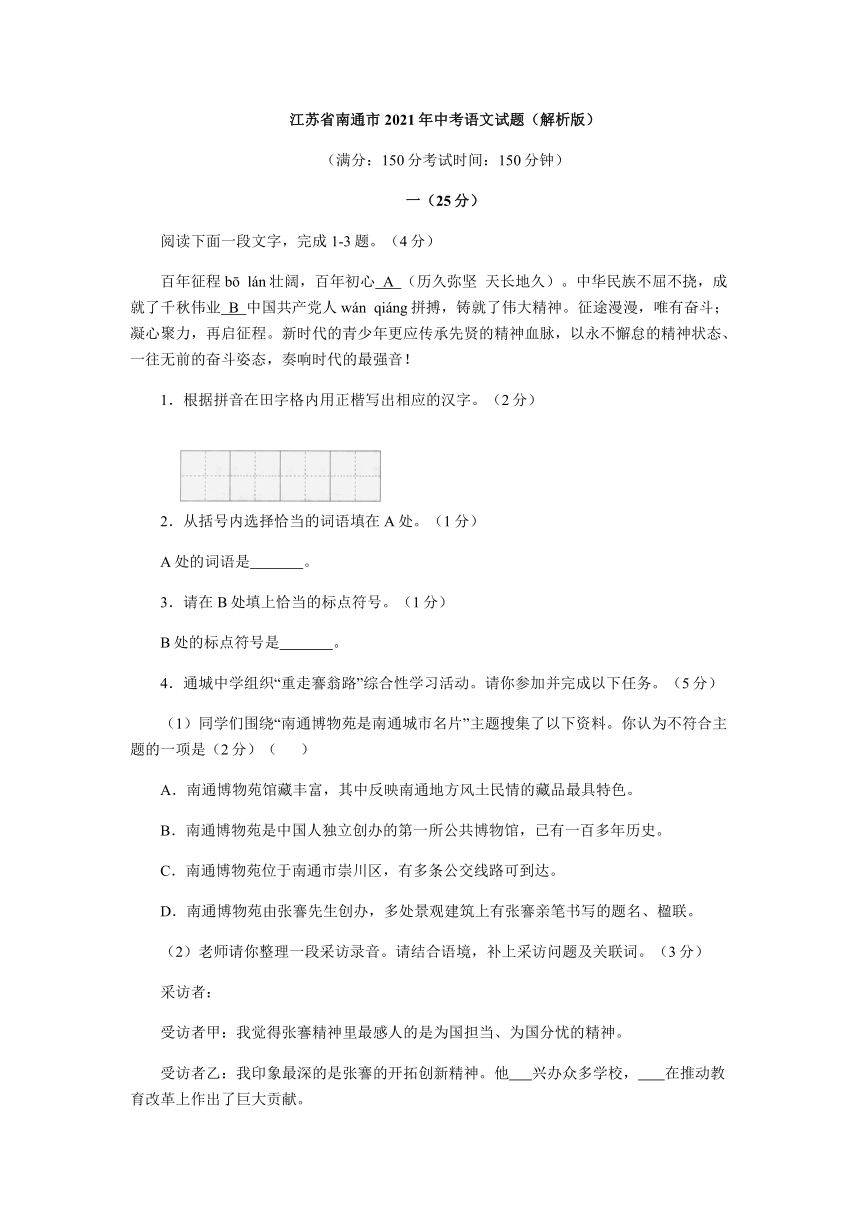 2021年江苏省南通市中考语文试题（word解析版）